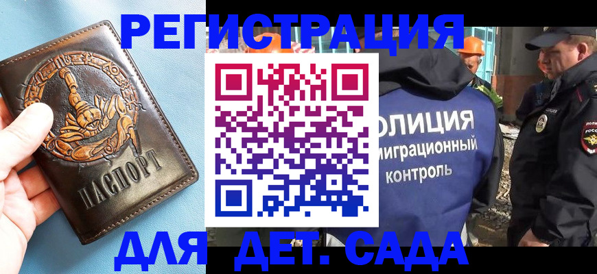 прописка в квартире в Волжском